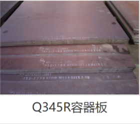压力容器板 容器板钢q345r
