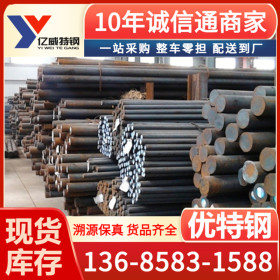 宁波亿威厂家销售55#优质碳素结构钢  欢迎咨询 优质优惠