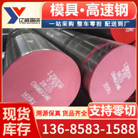 宁波供应Cr12轧圆 锻圆 模具钢厂家销售台州温州金华 欢迎选购