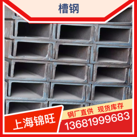 厂家直销 Q235B槽钢 钢结构专用槽钢 低合金槽钢 阁楼槽钢