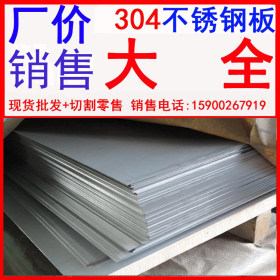 郑州304不锈钢板厂价销售 进口304镜面不锈钢板现货，批发