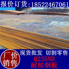 09CuPCrNi-A耐候钢板厂家 安钢耐候钢板厂家 上海耐候钢板厂家