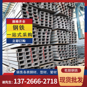 钢材批发 厂家 槽钢Q235  镀锌槽钢 热轧槽钢 加工冲孔