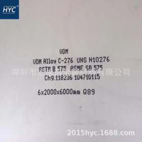 HC-276（HC276）哈氏合金板 钢板 板材 冷轧薄板 热轧中厚板 锻方