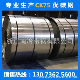 直销CK75优碳钢冷轧带钢75#热轧冷轧带钢钢带金属表面光亮热处理
