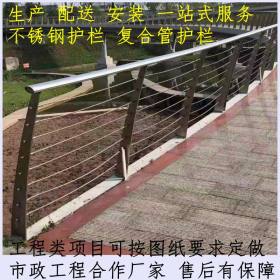 不锈钢桥梁护栏 304不锈钢复合管桥梁护栏加工定制河道栏杆