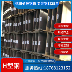 【厂家直销】杭州批发国标马钢300*300 350*350H型钢 钢结构专用