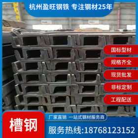 【厂家直销】杭州批发现货18号槽钢 18#槽钢  国标  马钢槽钢