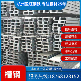 【厂家直销】杭州现货5号槽钢 5#槽钢厂家 钢构用槽钢 国标