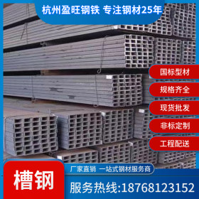 【厂家直销】杭州批发现货6.3号槽钢 6.3#槽钢厂家 钢构用槽钢