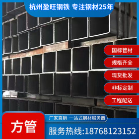 【厂家直销】杭州现货批发黑铁管 方矩管  黑管 Q235B 规格齐全