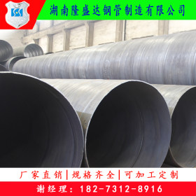 湖南螺旋管生产厂螺旋焊接钢管现货供应 Q235B大口径螺旋焊管价格