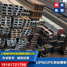 UPN欧标槽钢现货UPN260*90*10上海欧标槽钢全国销售