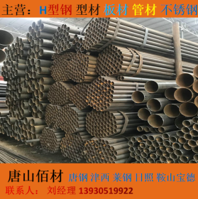 唐山厂家直销焊管，无缝管，直缝管 Q235B  Q345B 宝钢 大量现货