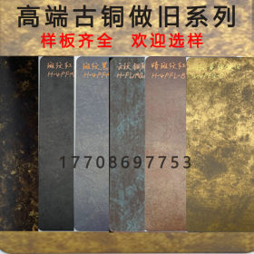 不锈钢古铜板 201/304镀铜做旧复古表面发黑处理金属彩色装饰板材