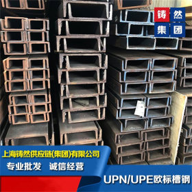UPE100欧标槽钢  S355JR 马钢/莱钢/进口 上海/山东