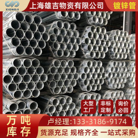 上海批发镀锌管 Q235B镀锌圆管 大口径厚壁镀锌管 热浸镀锌钢管