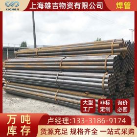 上海厂家现货Q235焊接钢管 建筑钢结构工程用焊管 工地用直缝焊管