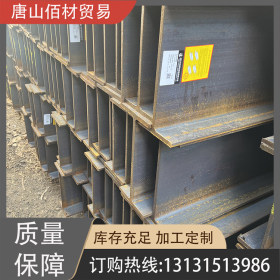 唐山H型钢 Q235B 津西厂家一级代理 可定尺加工 十几年质量保障